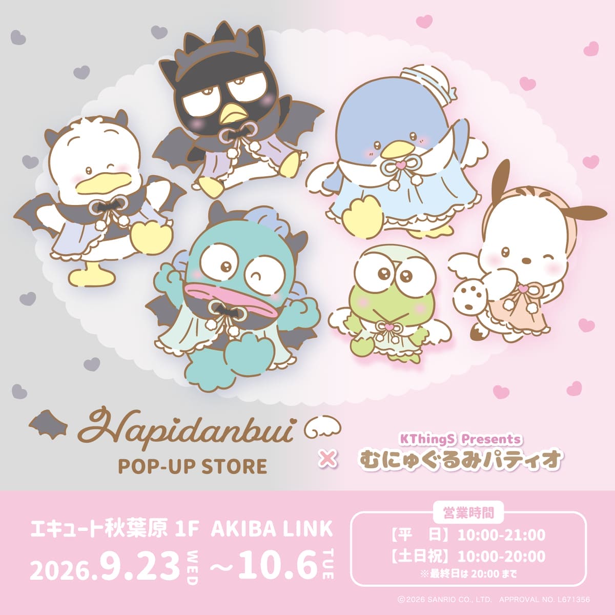 はぴだんぶい POP-UP STORE×むにゅぐるみパティオ