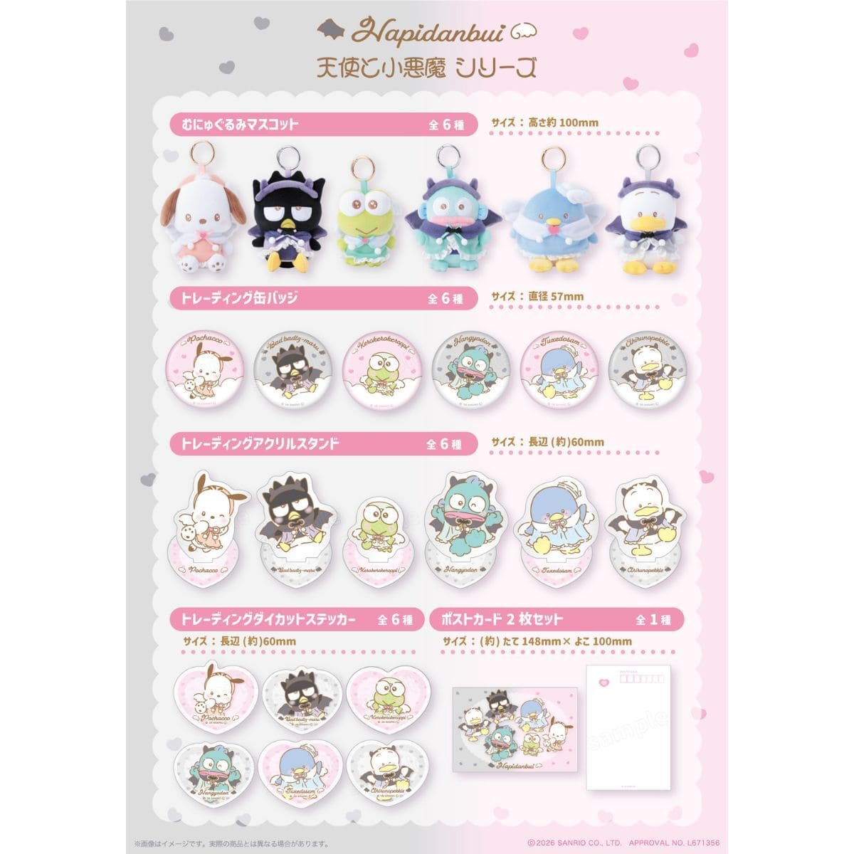 はぴだんぶい POP-UP STORE×むにゅぐるみパティオ