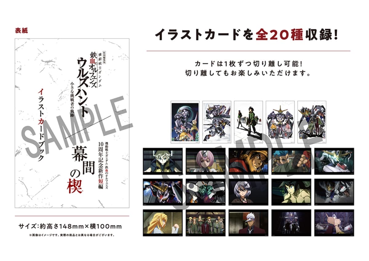 機動戦士ガンダム 鉄血のオルフェンズ