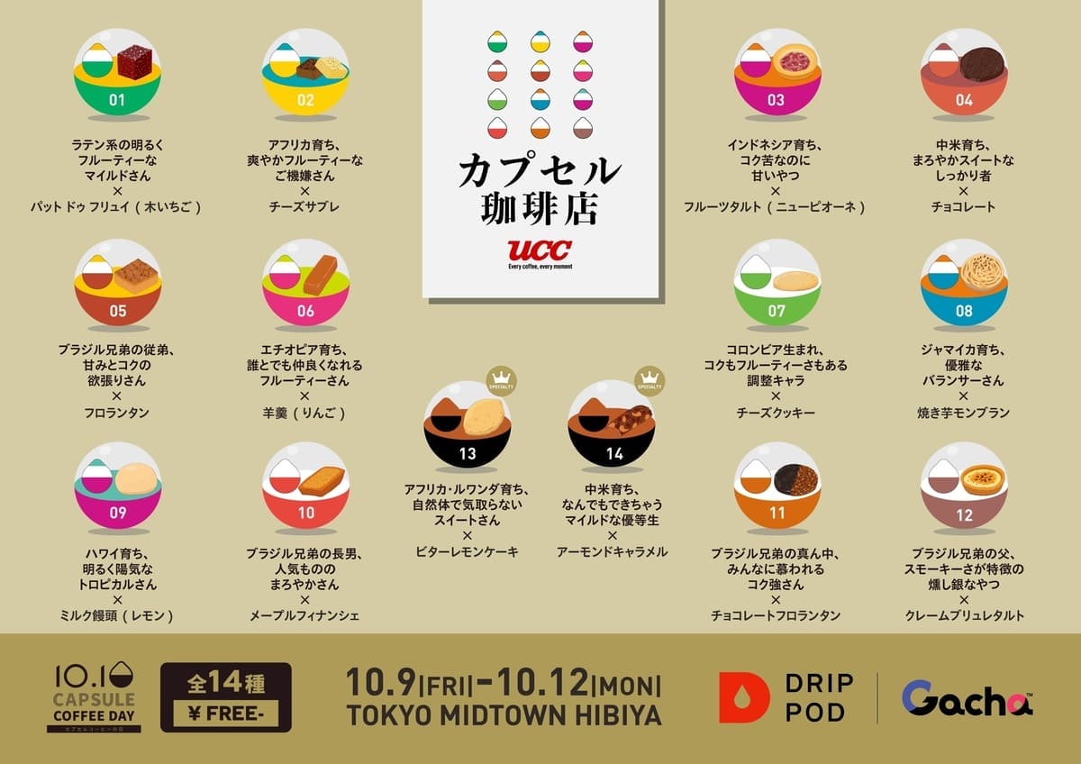 UCCカプセル珈琲店