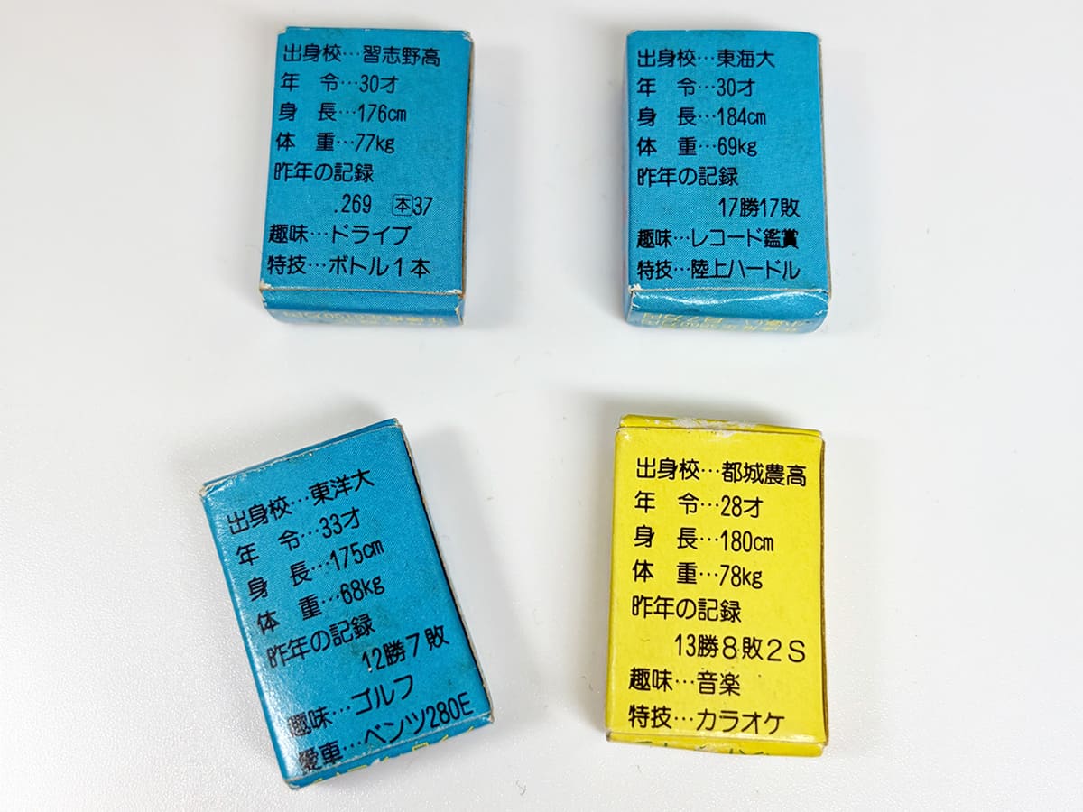 コスモス「プロ野球ミニ辞典消しゴム」