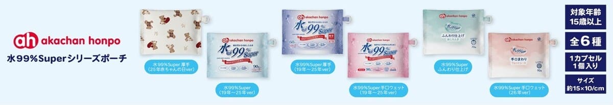 アカチャンホンポのおしりふき『水99％Super』