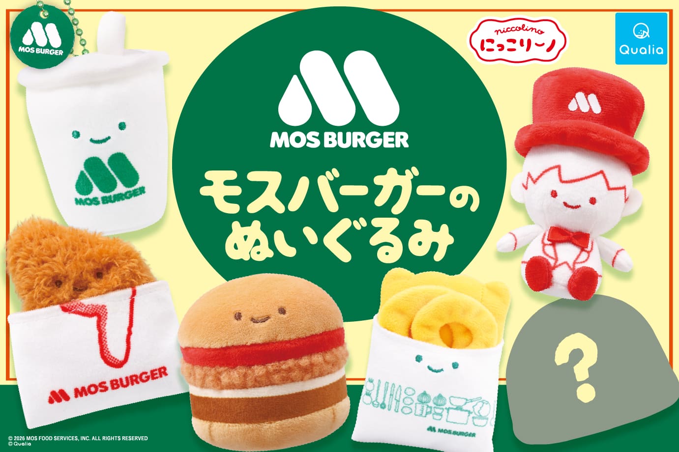 モスバーガーのぬいぐるみ