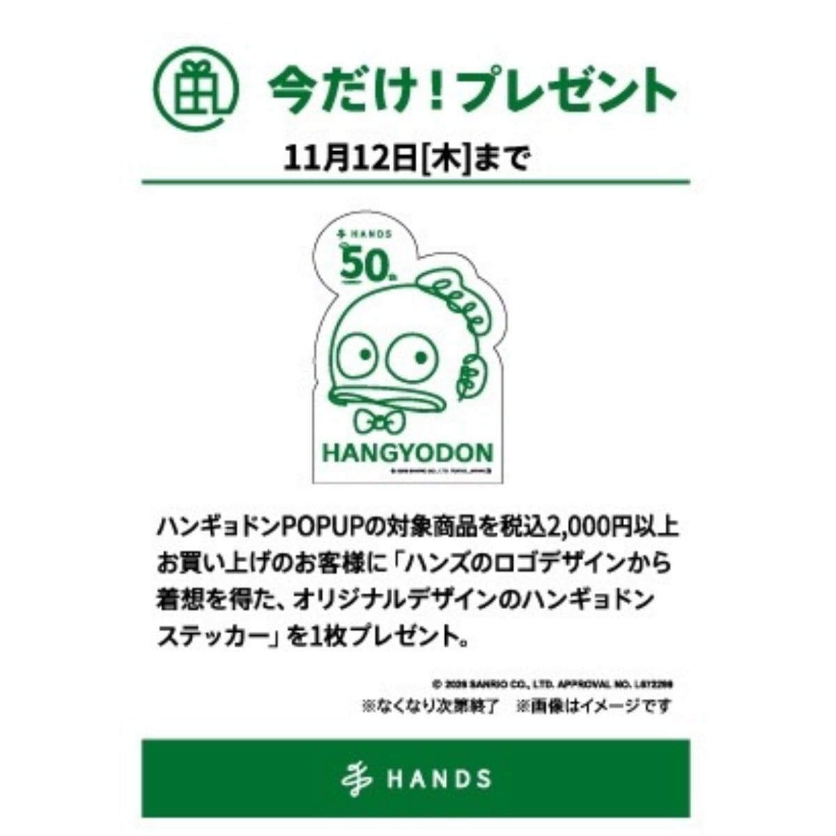HANDS×HANGYODON