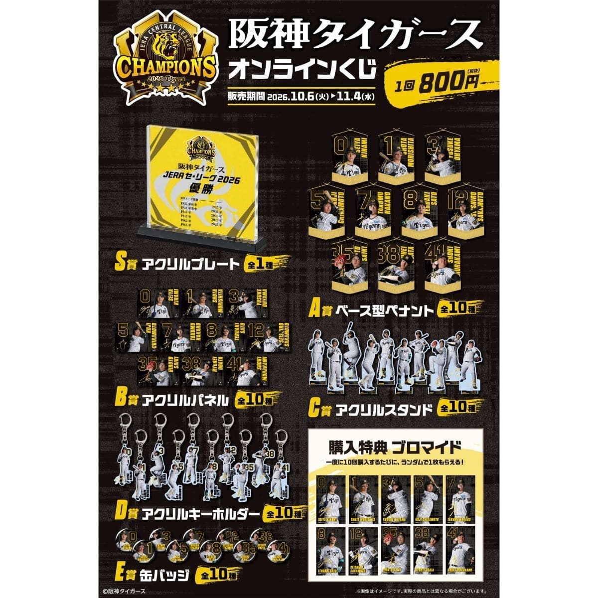 阪神タイガースオンラインくじ