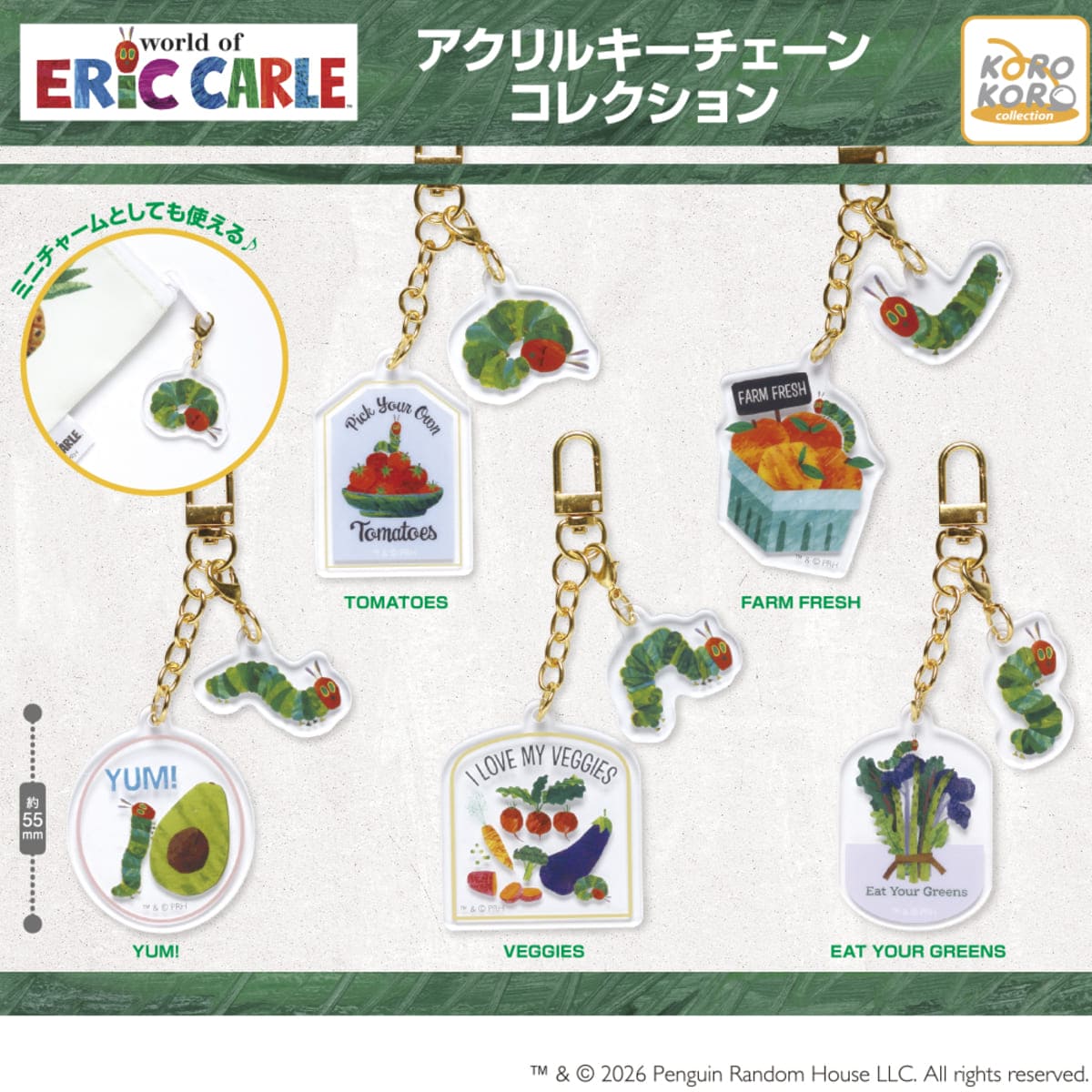 「はらぺこあおむし」アクリルキーチェーン