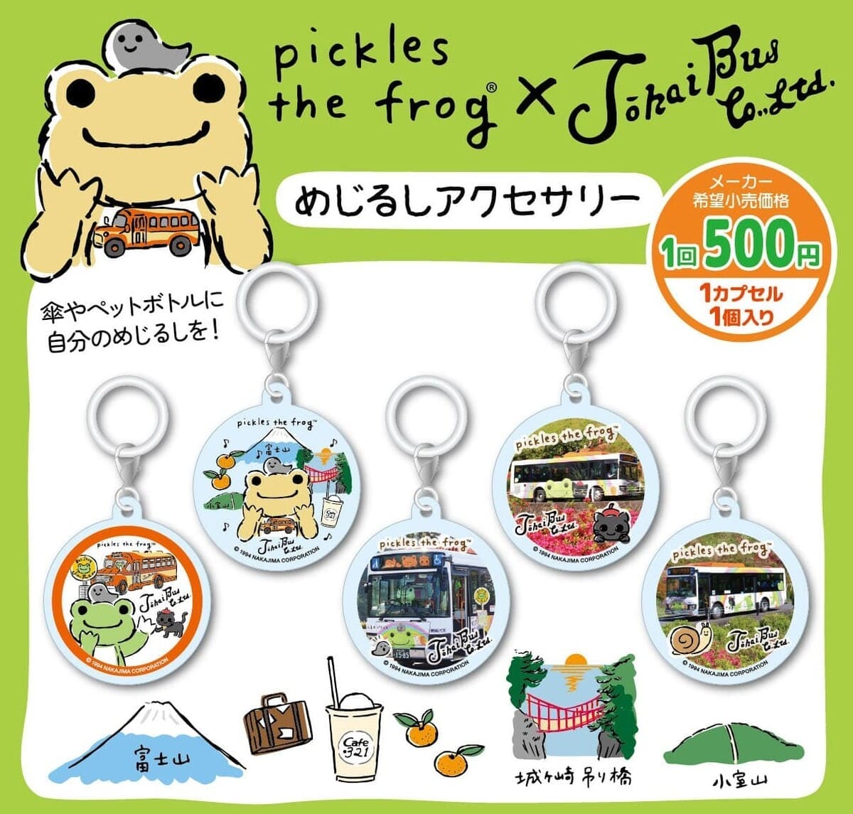 東海バスオリジナルカプセルトイ
