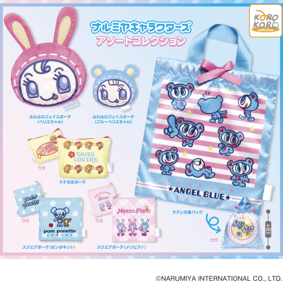 ナルミヤキャラクターズ　アソートコレクション