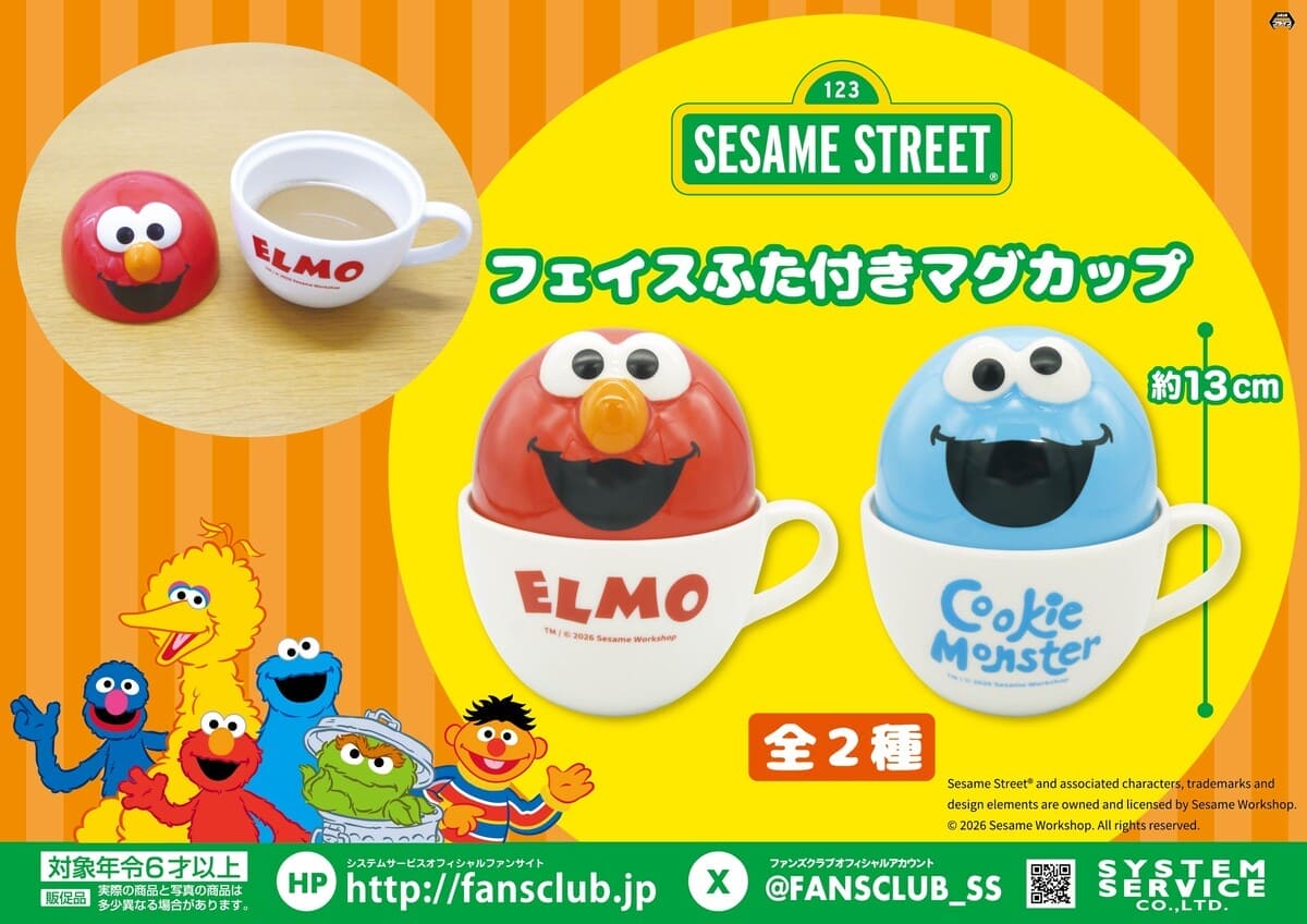 「セサミストリート」プライズ商品