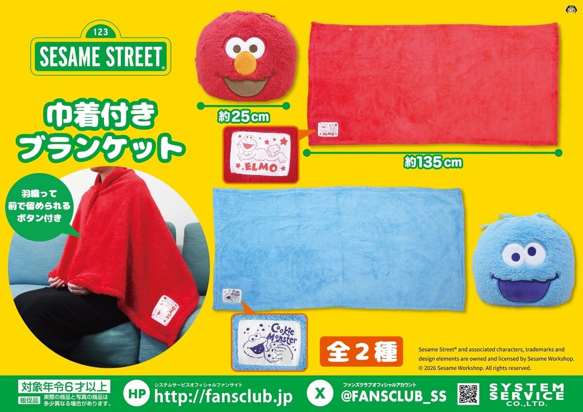 「セサミストリート」プライズ商品