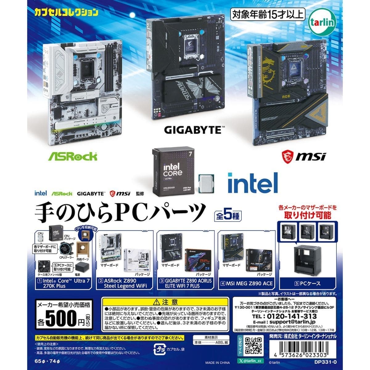 メーカー監修 手のひらPCパーツ