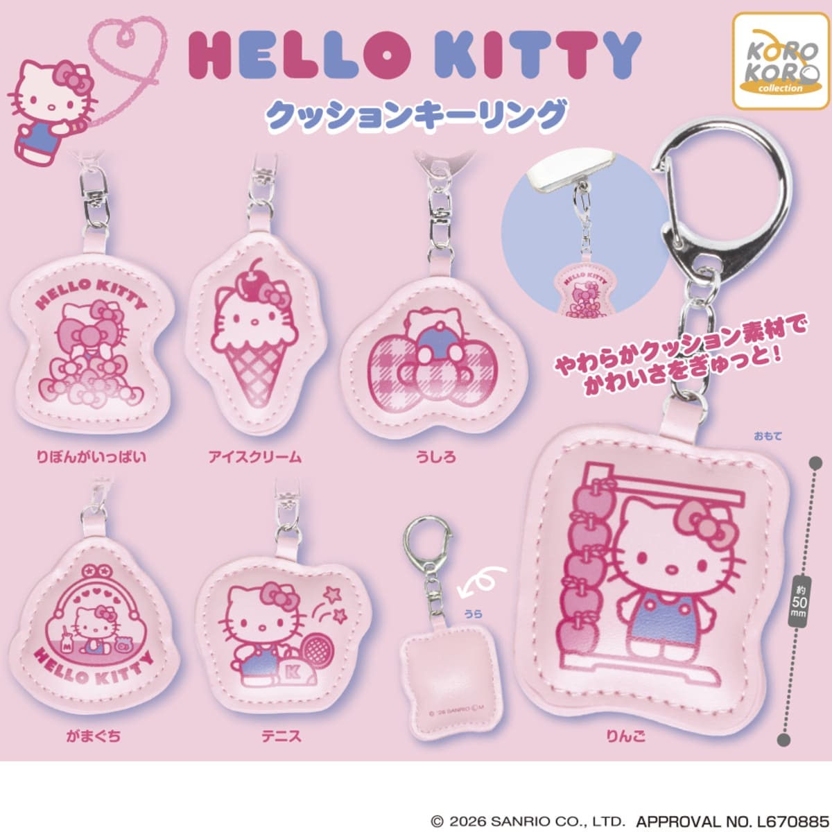 ハローキティ　クッションキーリング