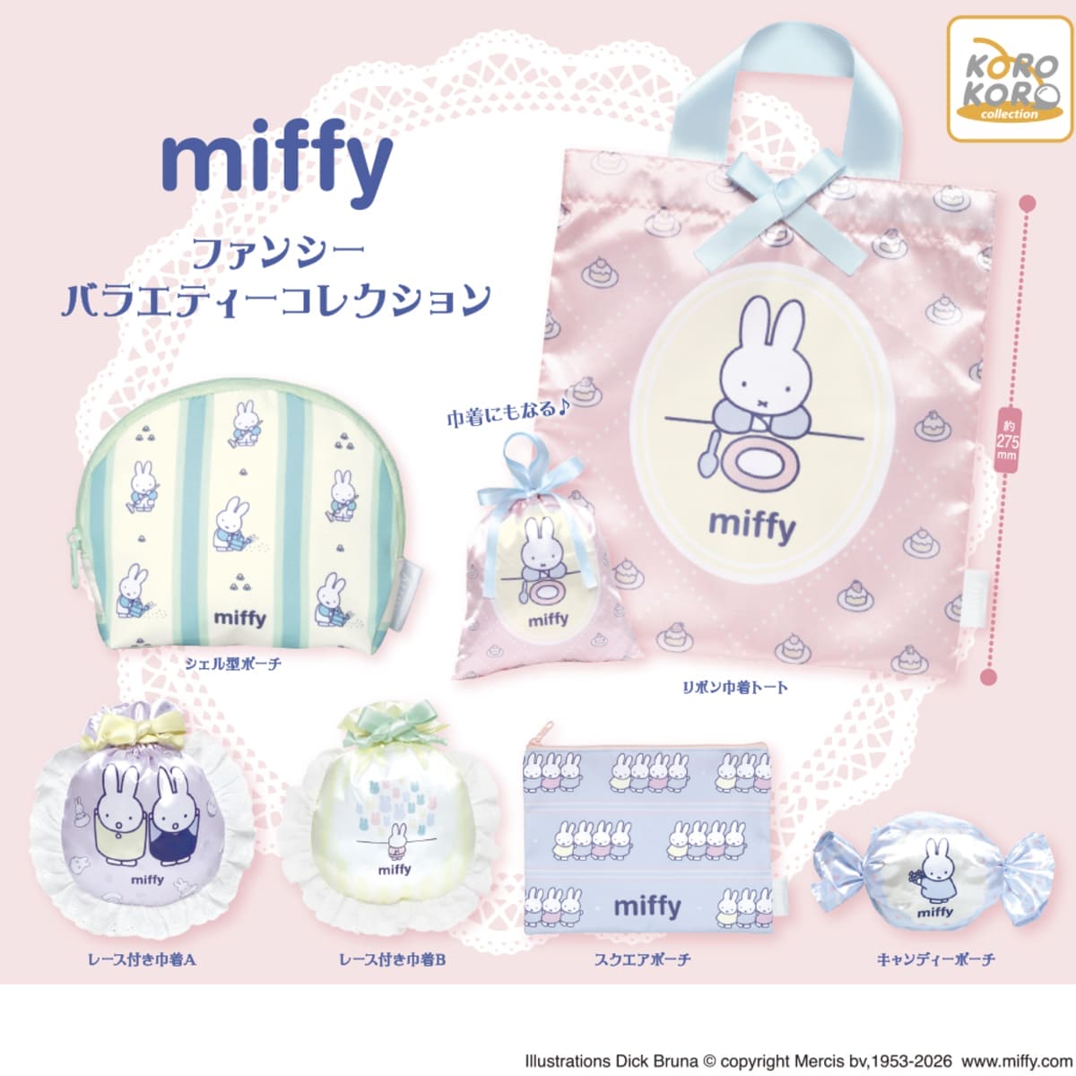 ミッフィー　ファンシーバラエティーコレクション