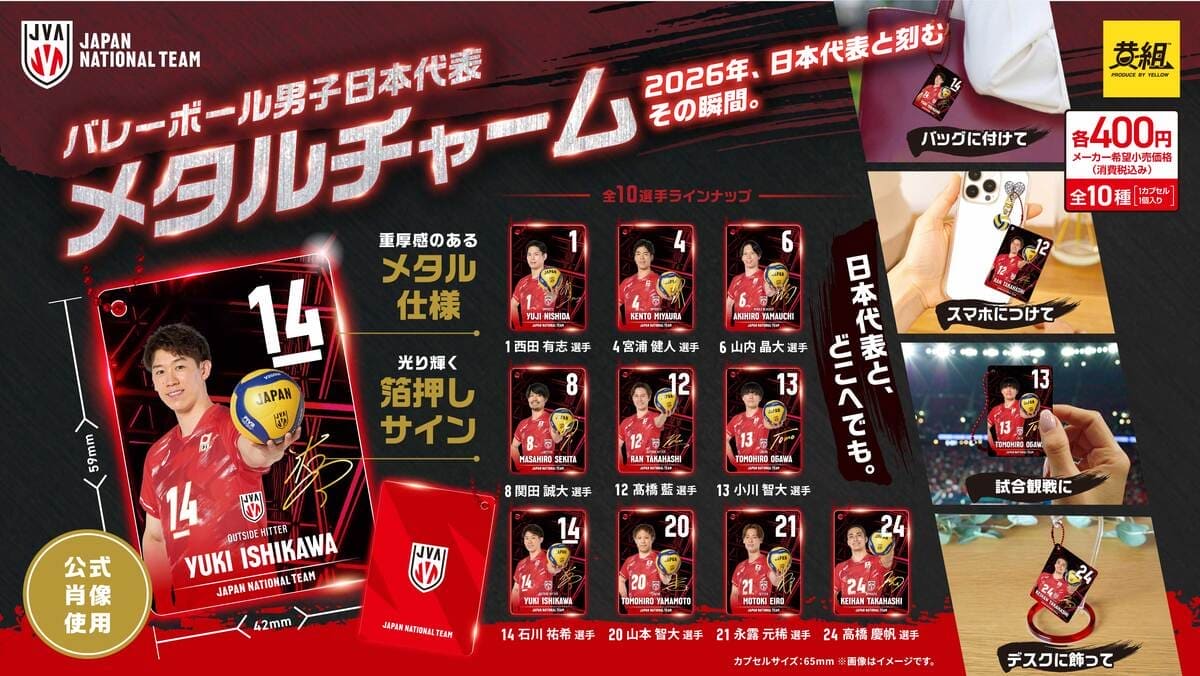 バレーボール男子日本代表 メタルチャーム