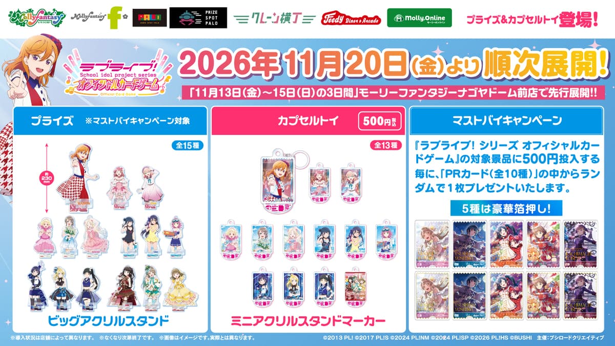 ラブライブ！シリーズ　オフィシャルカードゲーム
