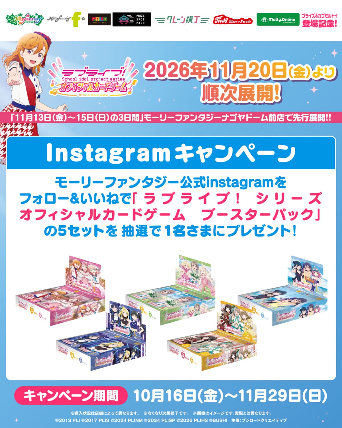 ラブライブ！シリーズ　オフィシャルカードゲーム