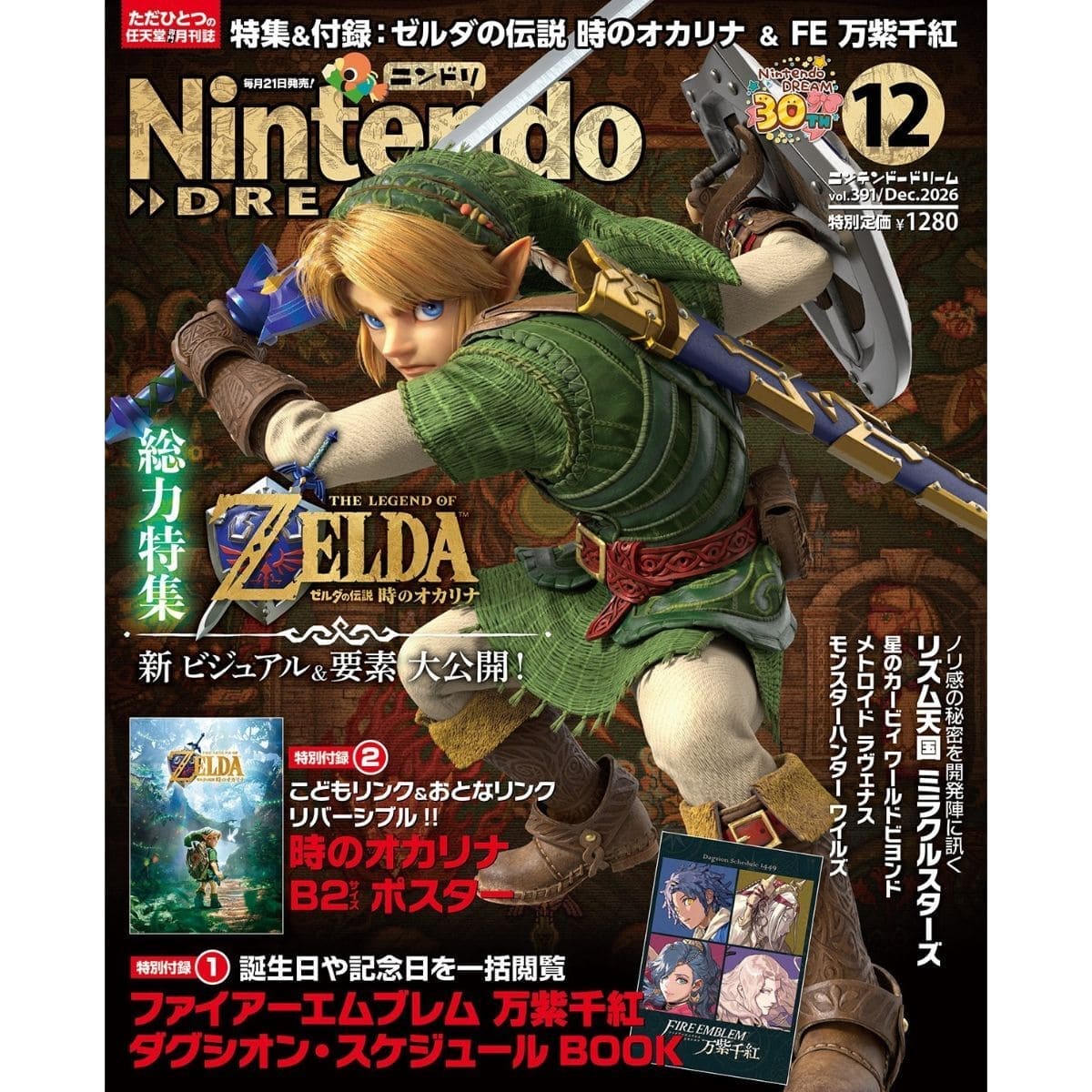 ニンテンドードリーム12月号