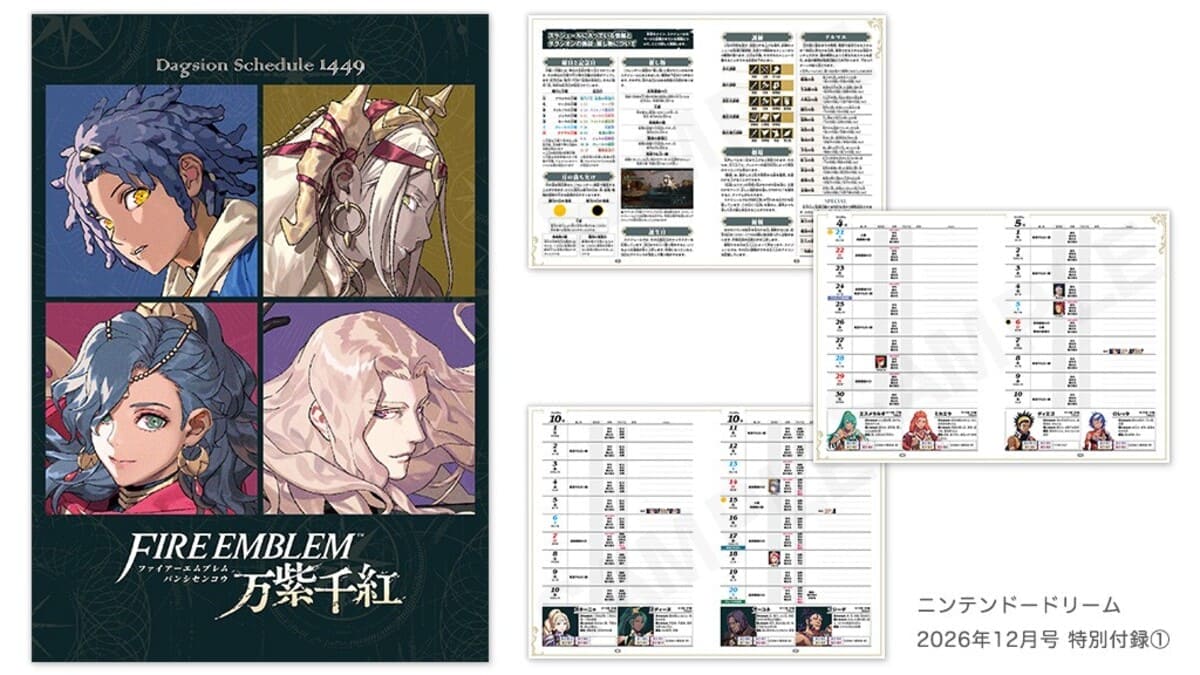 ニンテンドードリーム12月号