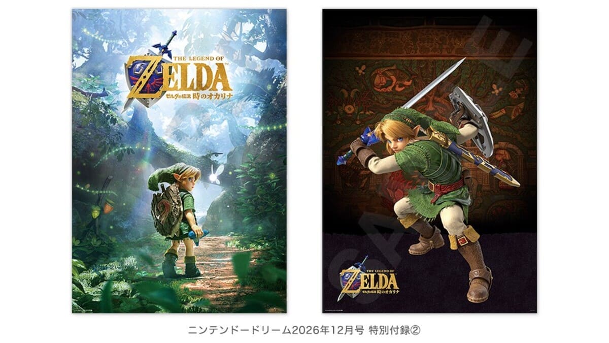 ニンテンドードリーム12月号