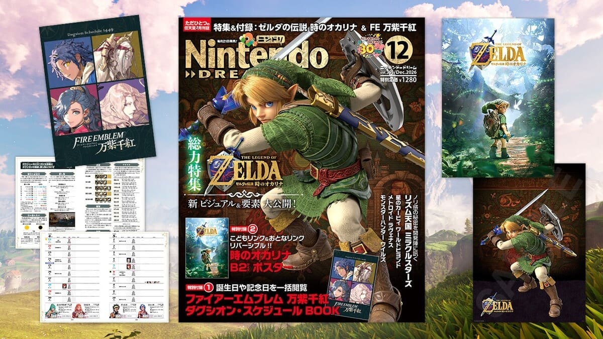 ニンテンドードリーム12月号