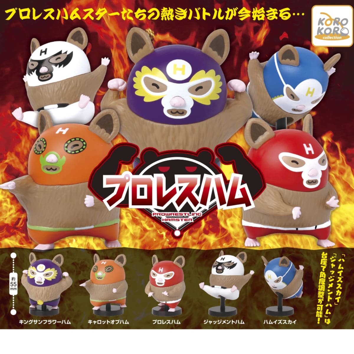 コロコレ　プロレスハム