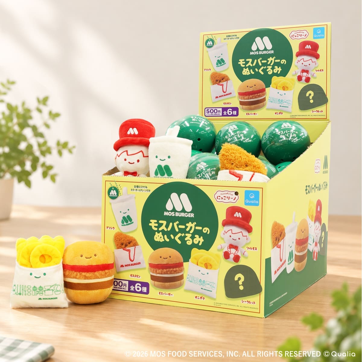モスバーガーのぬいぐるみ