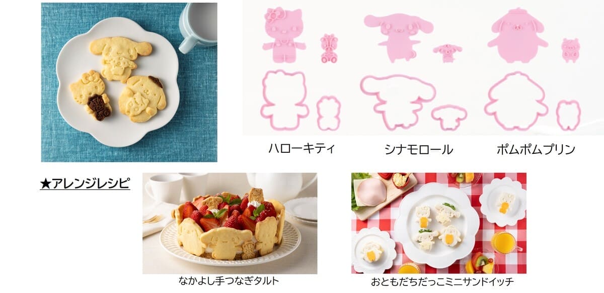 サンリオコラボの製菓アイテム