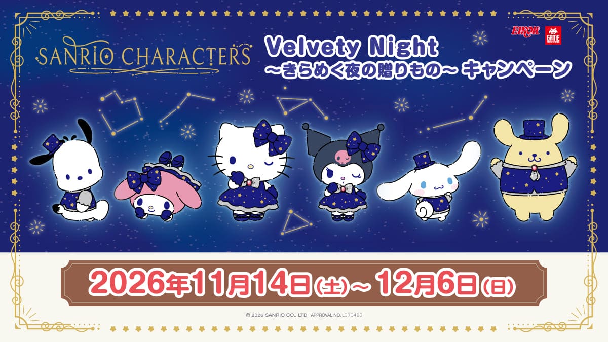 サンリオキャラクターズタイトー限定プライズ