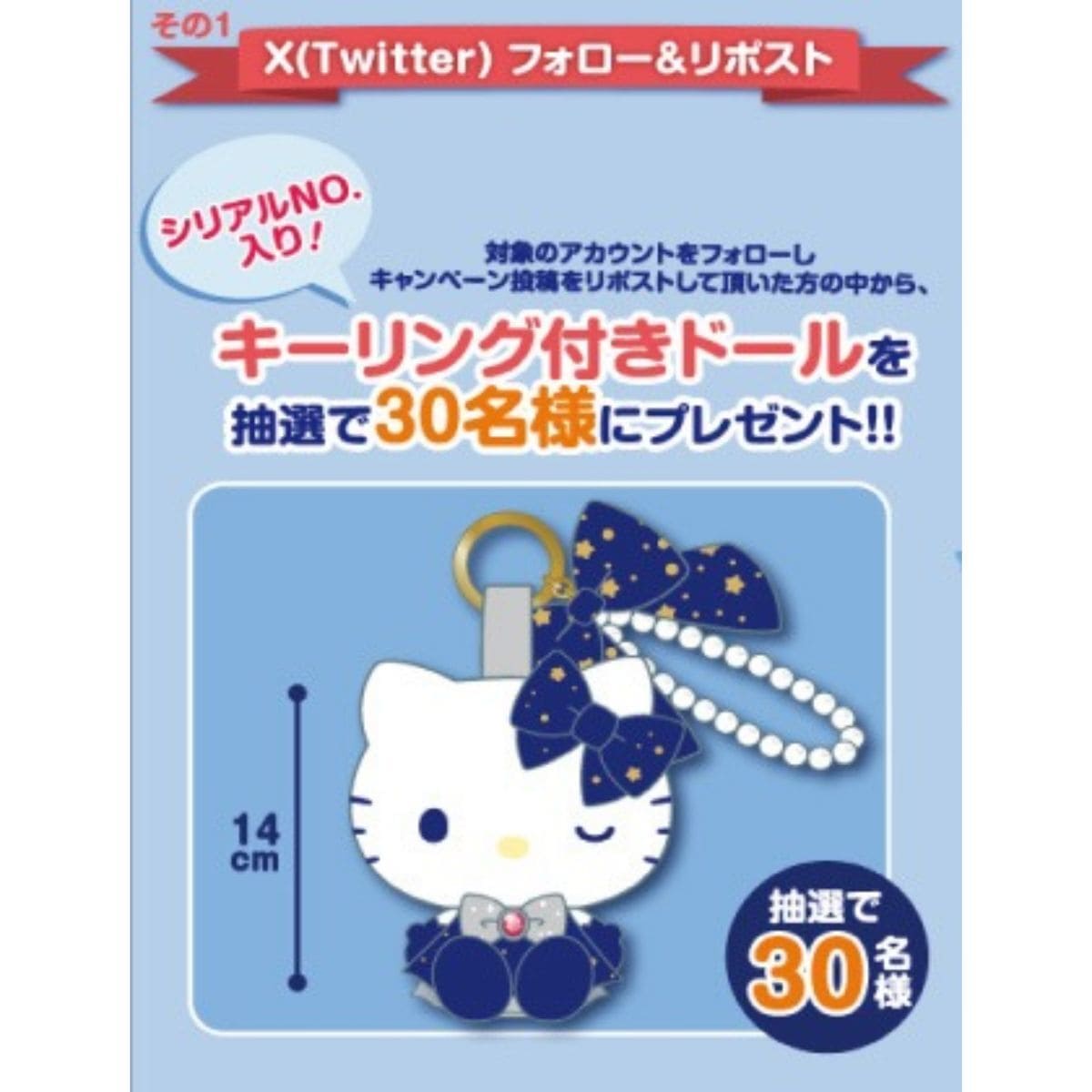 サンリオキャラクターズタイトー限定プライズ