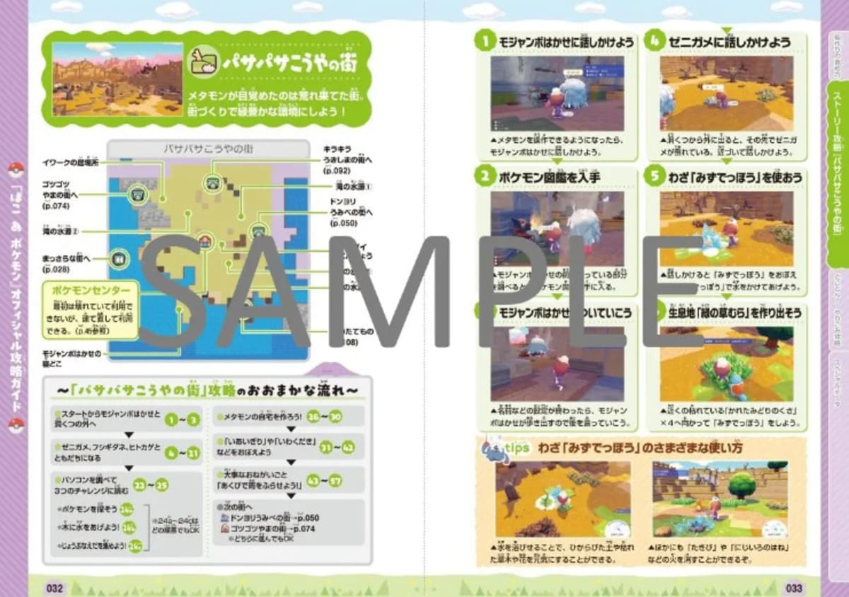 『ぽこ あ ポケモン』オフィシャル攻略ガイド