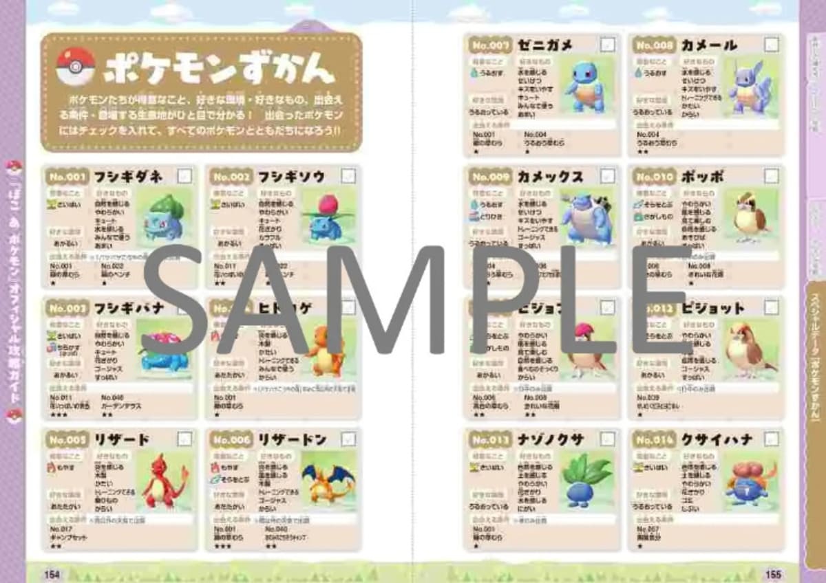 『ぽこ あ ポケモン』オフィシャル攻略ガイド