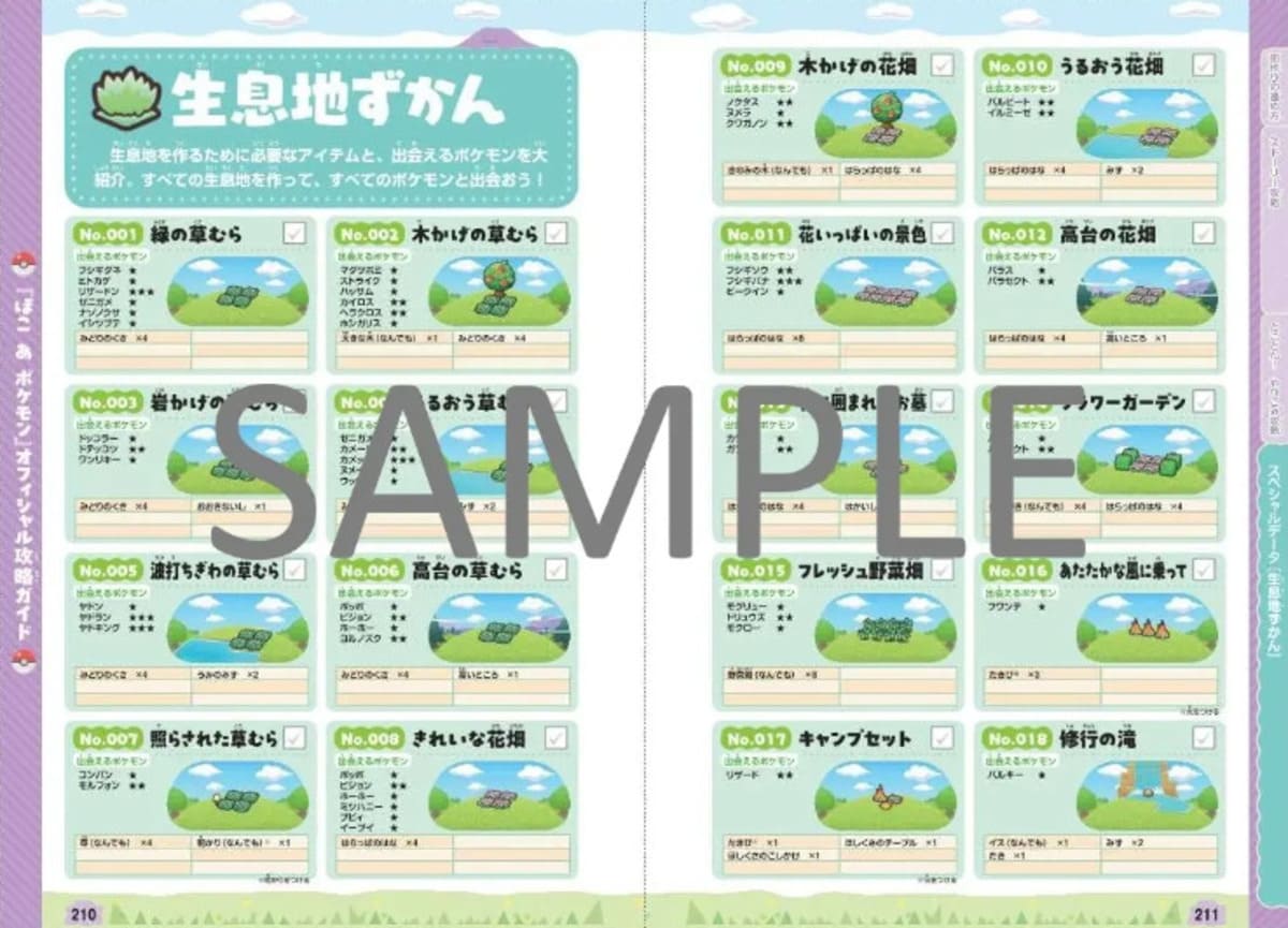 『ぽこ あ ポケモン』オフィシャル攻略ガイド