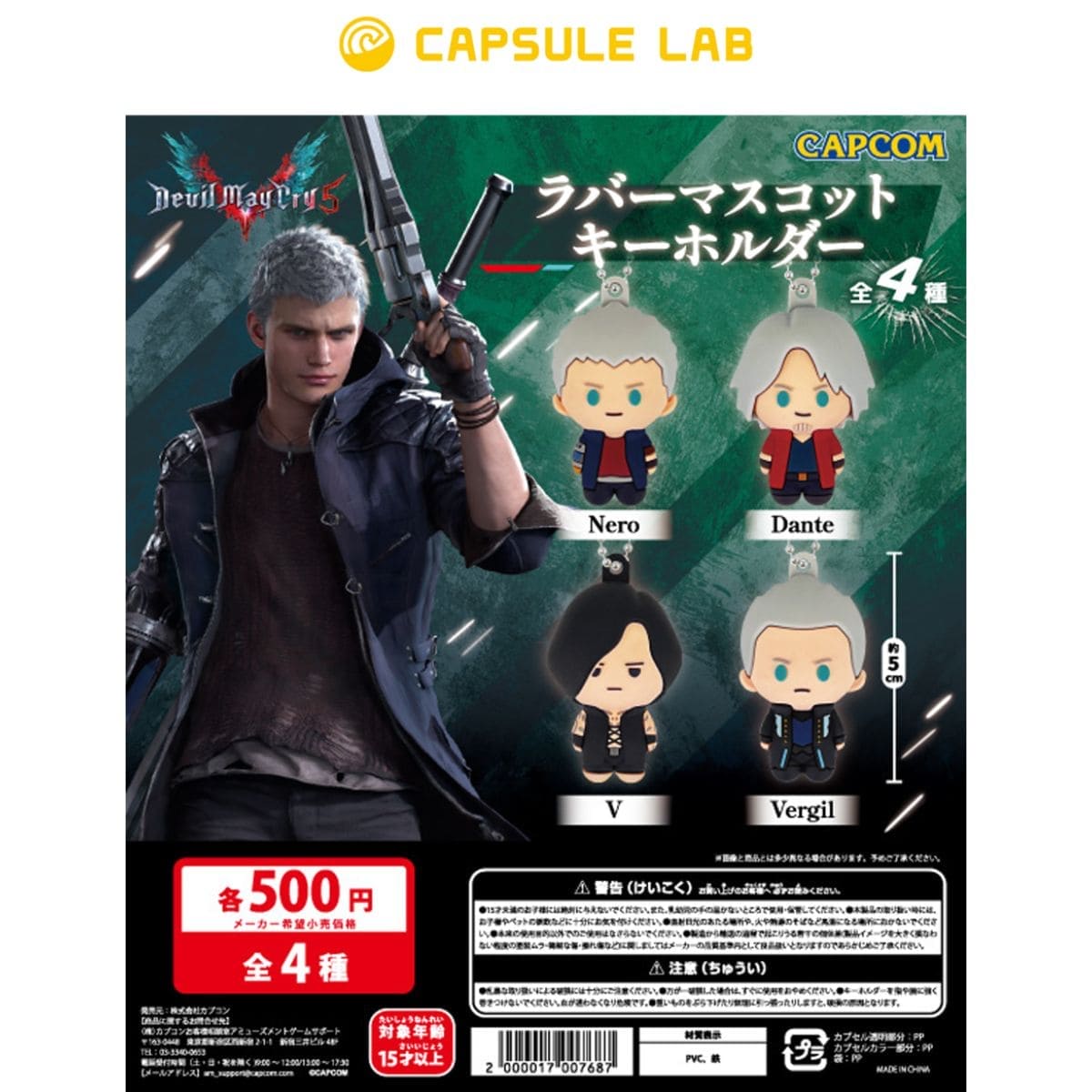 『デビル メイ クライ 5』カプコンストア