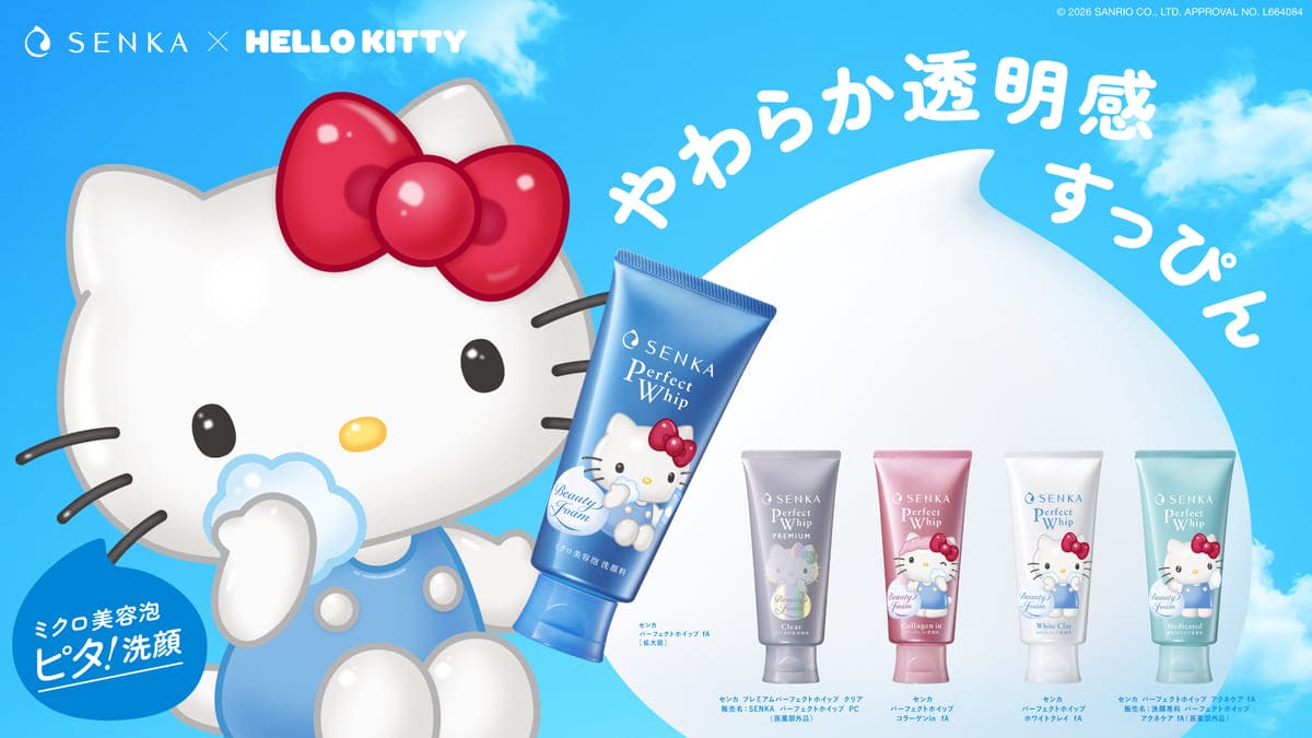 「ハローキティ」SENKA パーフェクトホイップ限定スペシャルデザイン