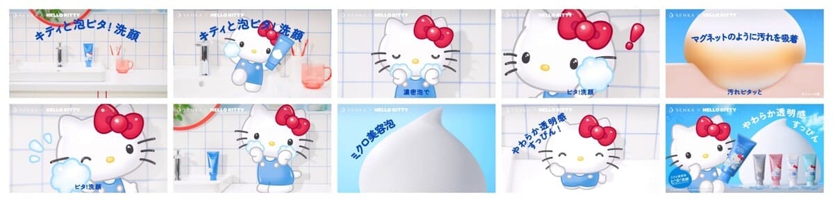 「ハローキティ」SENKA パーフェクトホイップ限定スペシャルデザイン