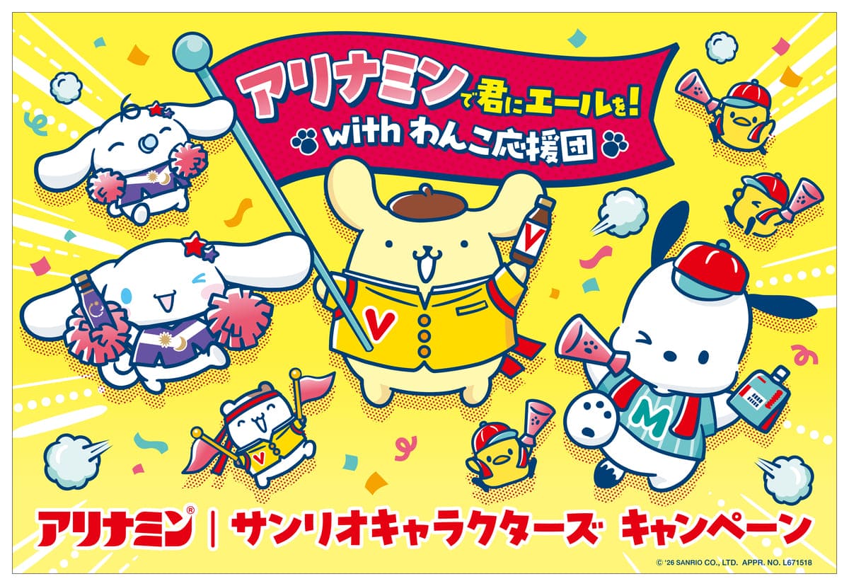 サンリオ　タイアップキャンペーン