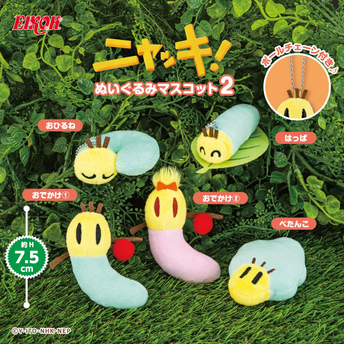 『ニャッキ！』ぬいぐるみマスコット