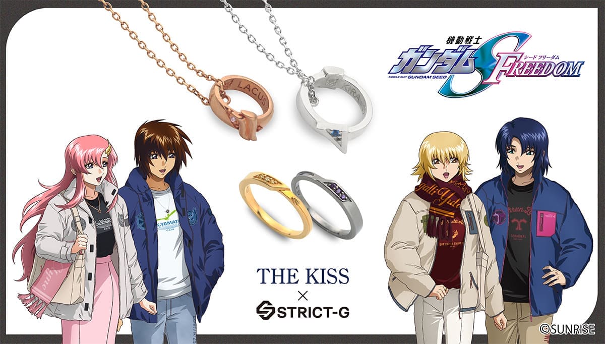 『機動戦士ガンダムSEED FREEDOM』「THE KISS」コラボアクセサリー