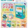 Gacha Gacha "Animal Ice Vending Machine Mascot 2