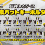GACHA GACHA "Hanshin Tigers Cheering Bat Key Chain Gr. A & B
