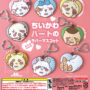 GACHA GACHA： 「Chi Kawa 心型橡膠吉祥物」