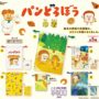 花生俱樂部 "Bread Dorobo Drawstring" (膠囊玩具),六月底開始發售!