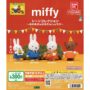 GACHA GACHA：「miffy Scene Collection - Okaasan no Otanabiyobi」。