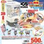 ガチャガチャ「くら寿司 本当に抽選できる！ビッくらポン！＆キャラクターマスコット」