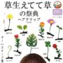 Gacha Gacha: 'Rumput Tumbuh dan Klip Rambut Festival Rumput'.