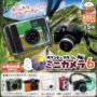 ガチャガチャ「サウンド×フラッシュミニカメラ6」