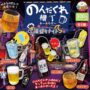 Gacha Gacha: 'Gantungan Kunci Nondare Yokocho - Sake Night'.