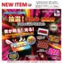 ガチャガチャ「SANKYO 抽選! 격렬 패턴・격렬 소리 푸시 버튼 마스코트」입니다.
