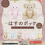 Gacha Gacha - 'Lotus Pockets Flocky Teddy Collection'。