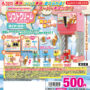 World, this is Japan's Gotcha! What a gacha! You can eat it at .......... It also passes the Food Sanitation Law 《Shocking New Products》.